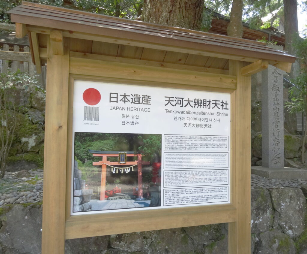 天河神社の説明